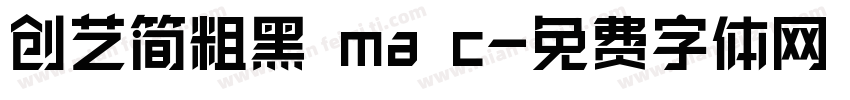 创艺简粗黑 ma c字体转换